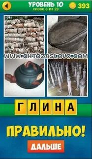 Уровень 1 слово 12