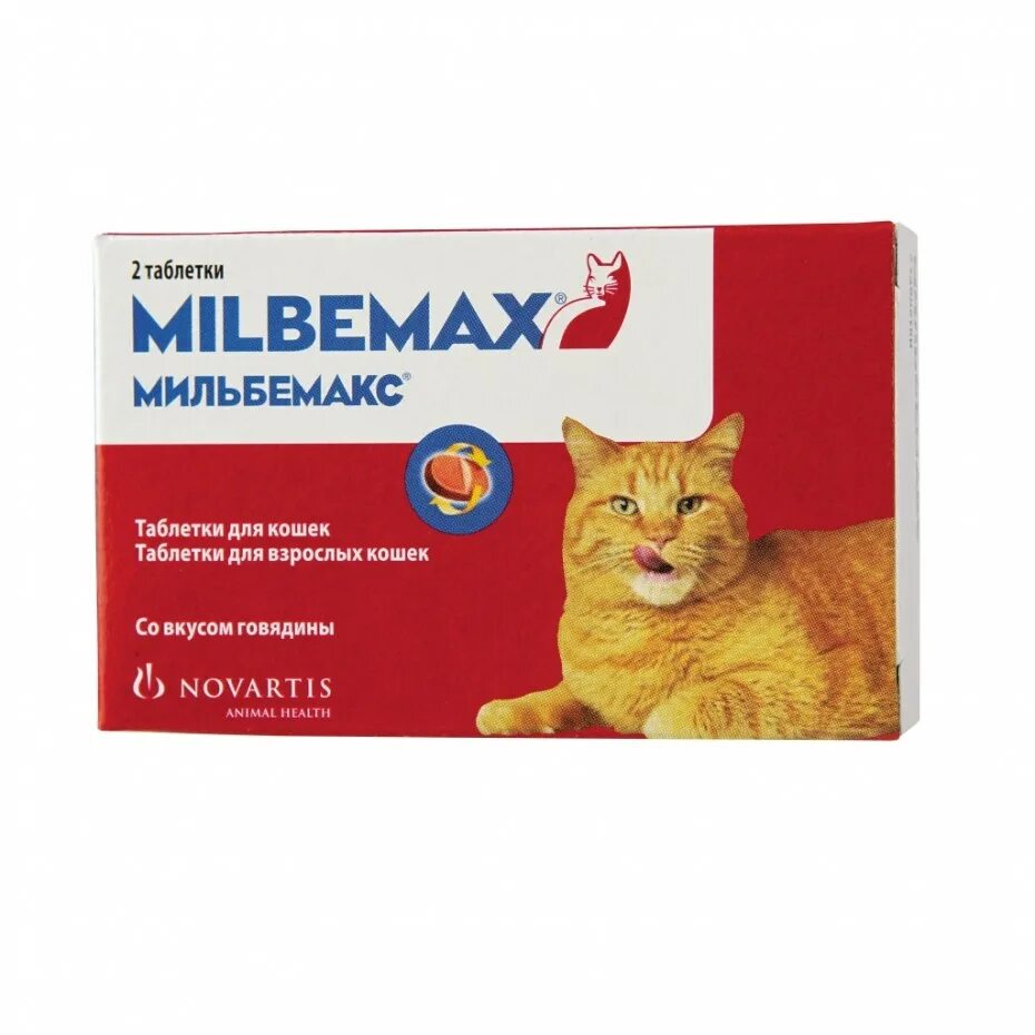 Мильбемакс для щенков крупных пород. Мильбемакс антигельминтик для кошек 2 таб. 5 кг. Elanco мильбемакс. Мильбемакс антигельминтик.