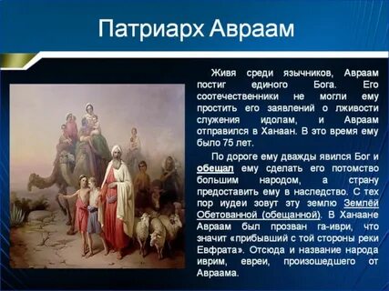 Патриарх сын исаака 5