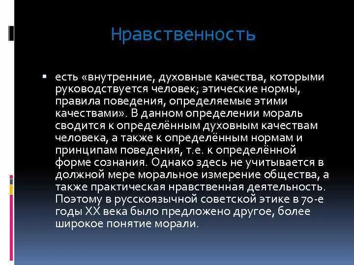 Трудно ли быть нравственным человеком мини сочинение. Что такое нравственность эссе. Что есть нравственная красота в вашем понимании. Морально этическая сочинение. Что есть нравственность.