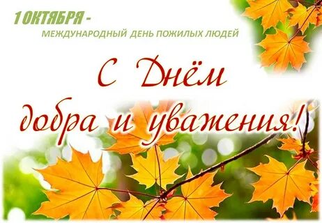 Праздник мудрости и доброты
