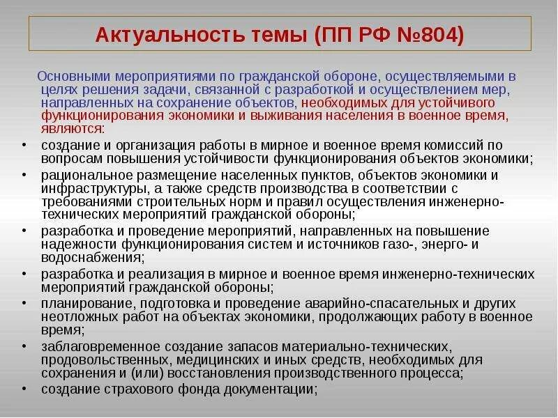 Осуществление мер по обороне страны кто осуществляет. Основные мероприятия по го. задачи и основные мероприятия гражданской обороны. актуальность темы. актуальность гражданской обороны.