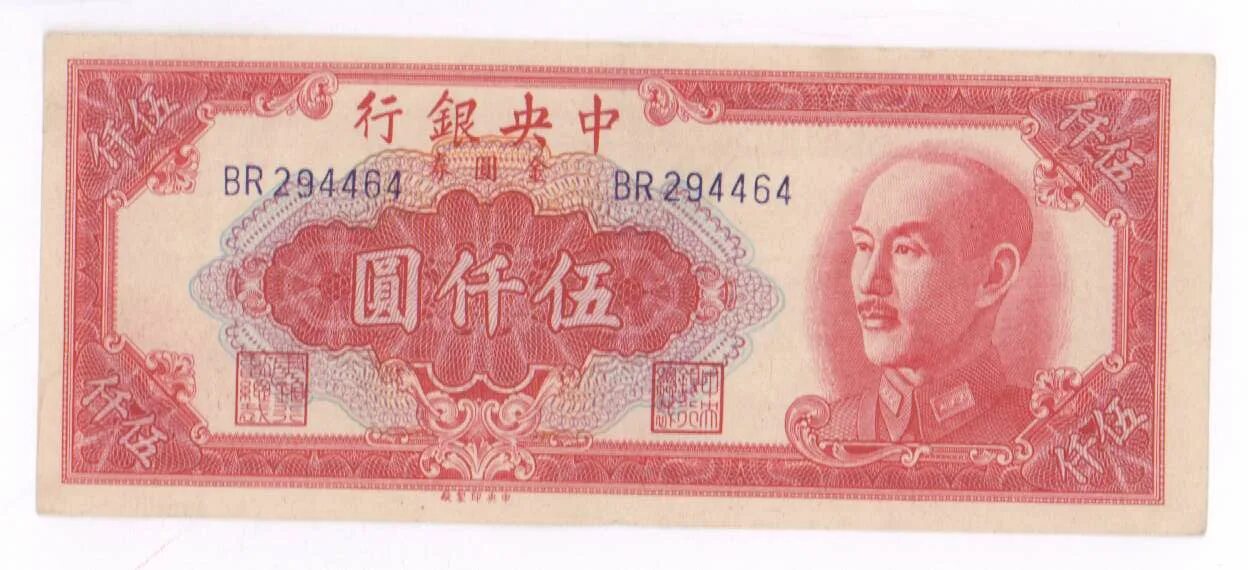 419 юаней в рублях. 5000 yuan 1949. китай 5000 юань. банкнота китай 5000 1949 года. 5000 китайских юаней.