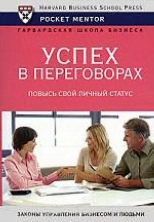 Школа бизнеса книга. Инструменты руководителя книга. Школа бизнеса книги. Школа бизнеса книги. Успех в переговорах.