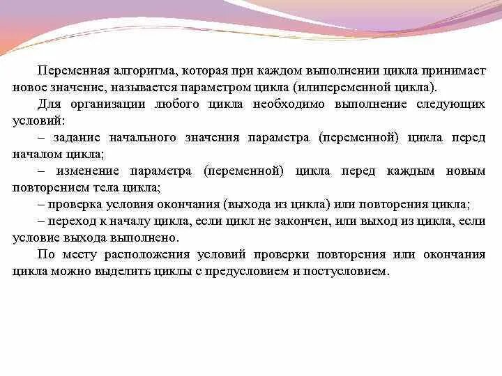 Переменные в алгоритмике. Проверяет условие перед началом выполнения цикла. Проверка условия выполнения цикла до начала выполнения тела цикла. Условия расположения.