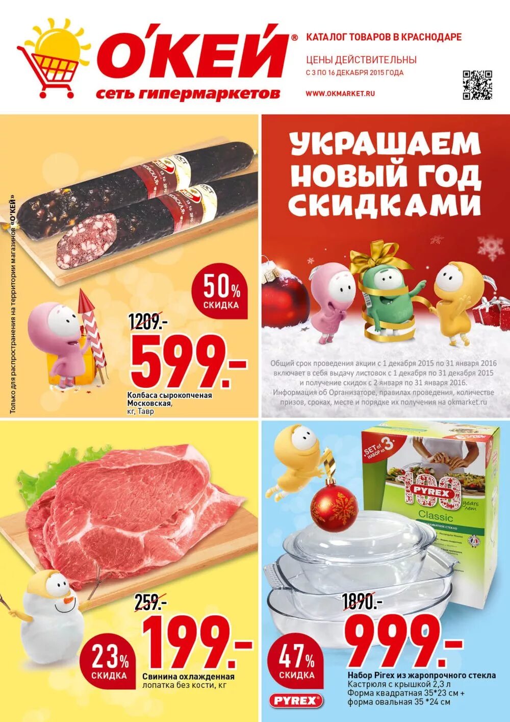 окей часы работы екатеринбург. тц окей екатеринбург бабушкина. логотип окей гипермаркет. окей часы работы екатеринбург. екатеринбург шварца 15 окей аттракцион.