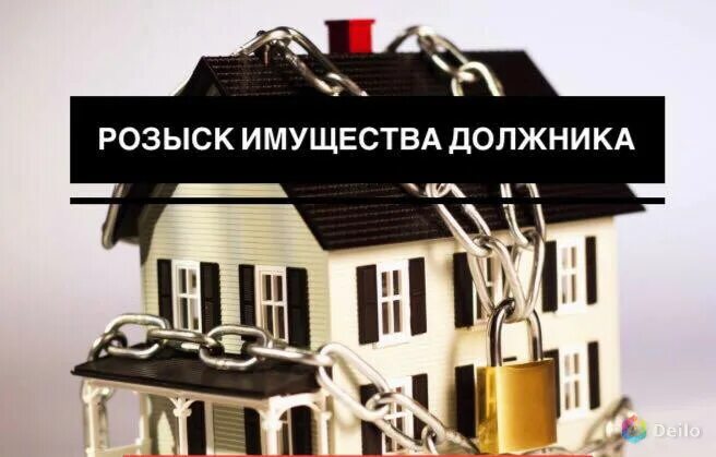 Табличка должника. Розыск имущества. розыск должника и его имущества. розыском должника-организации. фссп розыск имущества.