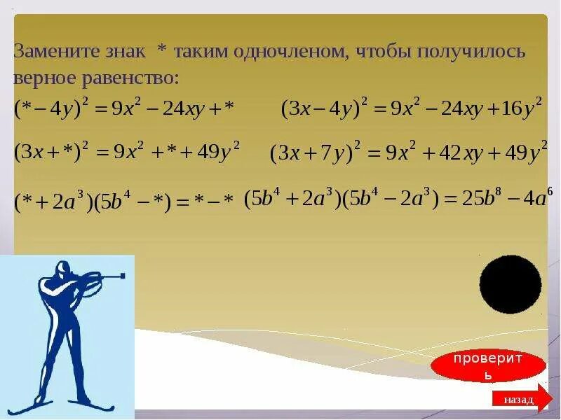 Преобразование целых выражений. Преобразование целого выражения в многочлен 7 класс. Преобразование целых выражений в многочлен. Алгебра 7 класс преобразование целого выражения в многочлен.