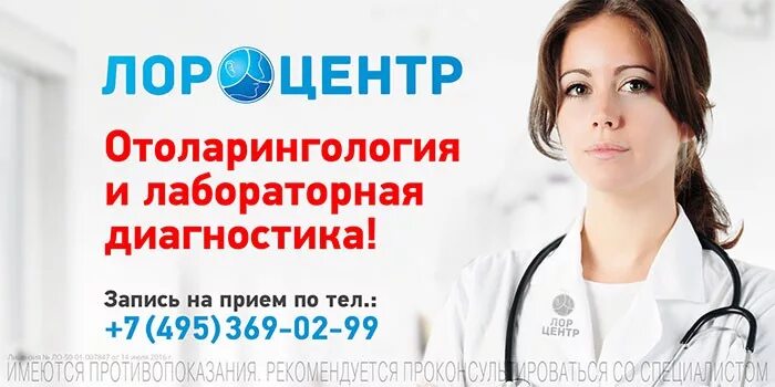 Запись к лору сегодня. Запись к лору сегодня