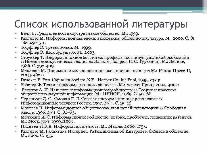 Белл, дэниел концепция постиндустриального общества. Концепция общества дэниела белла. Белла. Д белла социолог. Д белл информационное общество.