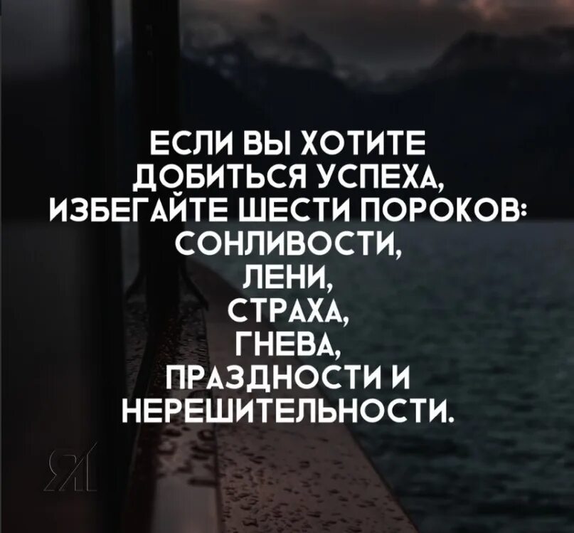 Никто не добивается успеха. Если хочешь добиться успеха. Если вы хотите добиться успеха. Чтобы достичь успеха нужно. Если хотите добиться успеха избегайте 6 пороков.