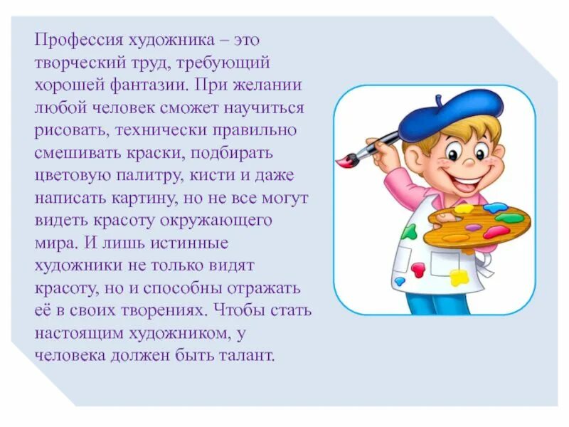 Напишите 10 предложение о профессии