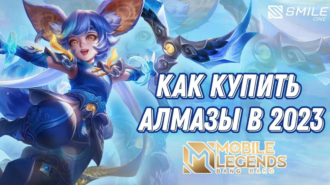 Mobile legends алмазы дешевле. Mobile legends алмазы. алмазный пропуск мобайл легенд что это. mobile legends 88 алмазов. mobile legends bang bang алмазы.