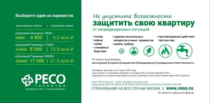 Страховая ресо гарантия телефон