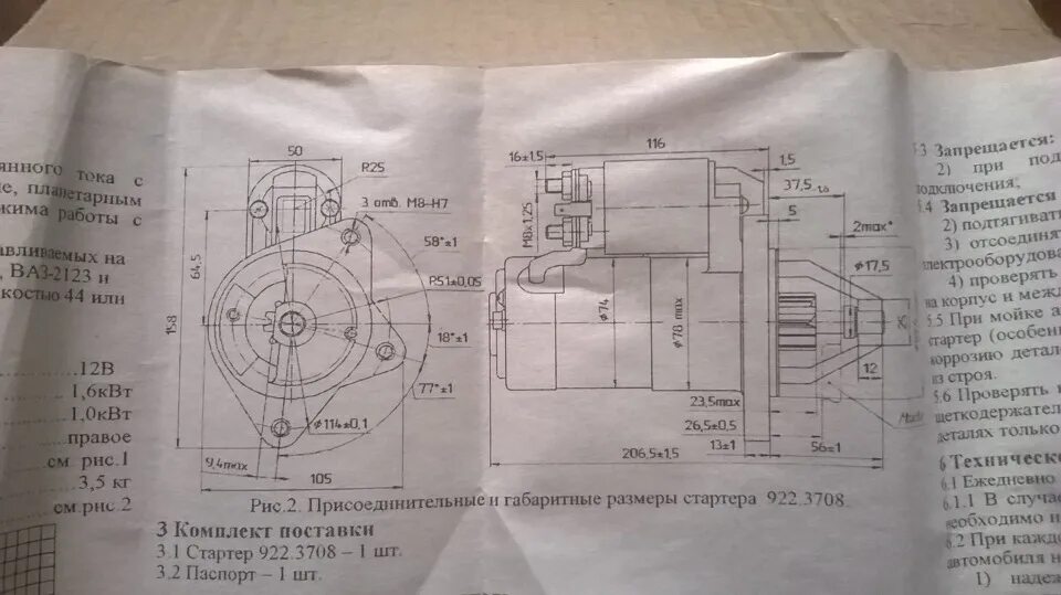 Размеры стартера ваз. Стартер 922.3708 редукторный. Размеры для подбора стартера. Стартер СГ-18 габаритный чертеж. Размеры стартера Славута.