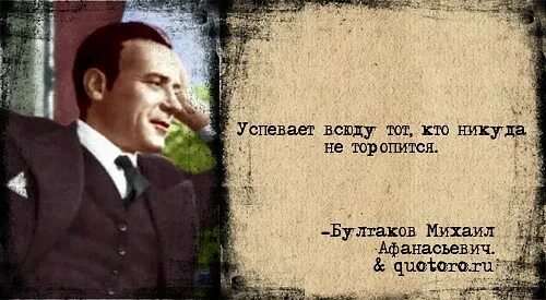 Никуда не спишу. Не успеть цитаты. успевает тот кто никуда не спешит. успевает тот кто не торопится. кто никуда не торопится.