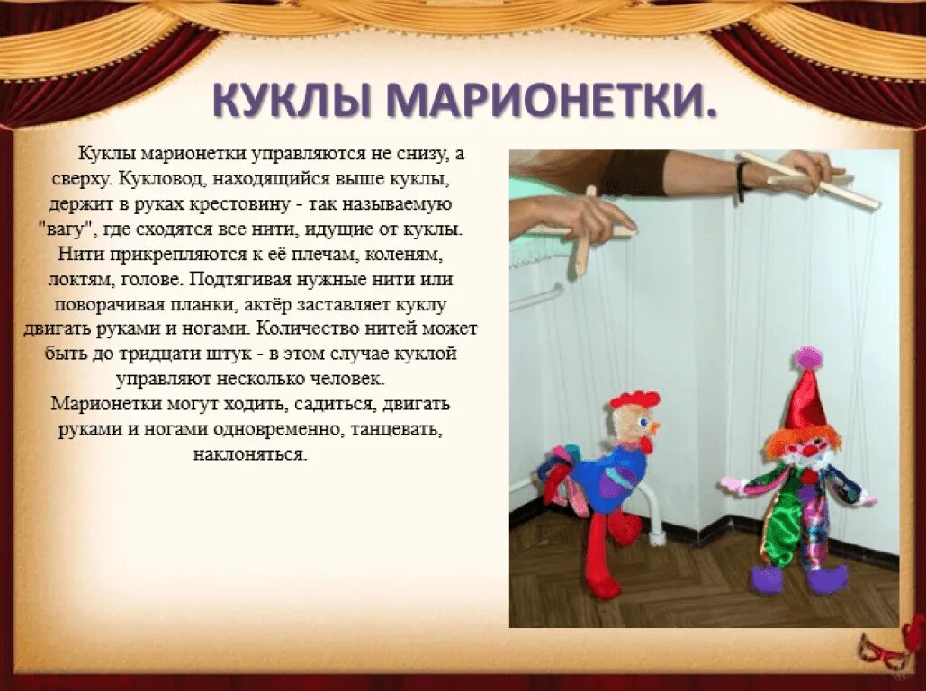 Кукла марионетка. Театр кукол марионеток. Видытаетральных кукол. Кукла марионетка для презентации.