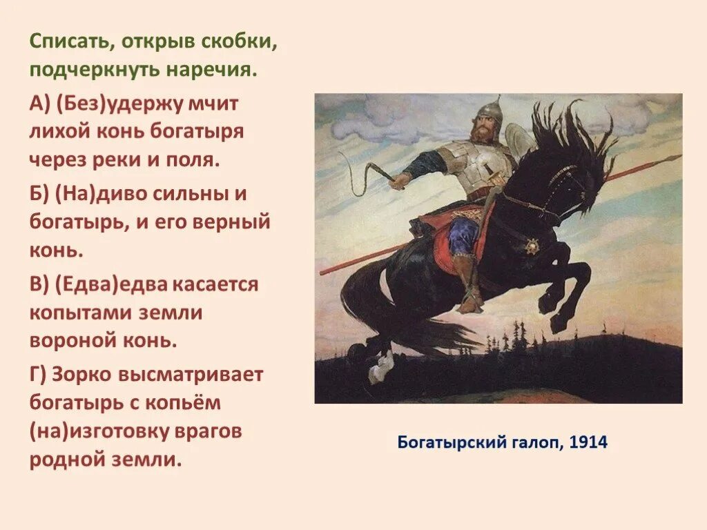Былина об илье муромце. Былина о коне ильи муромца. Былина о коне ильи муромца. Былина о коне ильи муромца. Былина о коне ильи муромца.