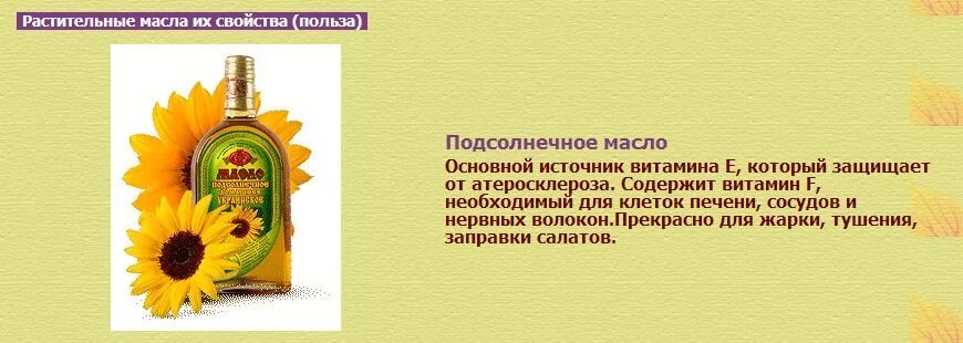 Польза подсолнечного масла для организма. Полезные растительные масла. Польза растительного масла. Полезные свойства подсолнечного масла. Подсолнечное масло поля.