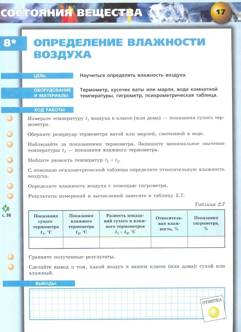 Лабораторная работа измерения относительной влажности воздуха
