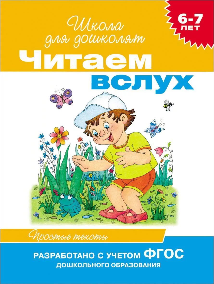 Книга для детей 6 лет читать