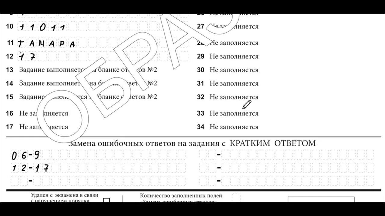 Образец огэ по математике. Бланки по информатике. Бланк ОГЭ Информатика. Заполнение бланков ОГЭ. Заполненибланков по информатике.