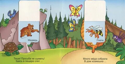 Квесты медведей
