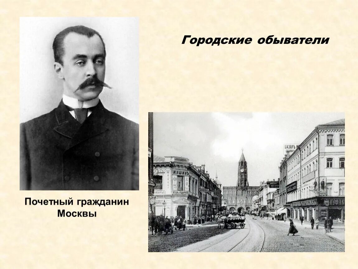 Городские обыватели 19 век. Новшества в жизни городских обывателей в 19 веке. Городские обыватели Российской империи. Городские обыватели 18 век. Мещанин обыватель