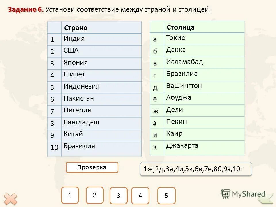 Проверочная работа по странам 3 класс. Столицы стран. Соответствие страны и столицы. Название столиц. Соедини страны и столицы.