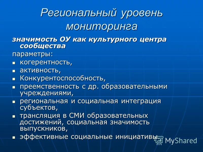 На региональном уровне субъектов рф. Учреждения регионального уровня. Учреждения регионального уровня. Характеристические качества человека. Федеральный региональный муниципальный уровни.