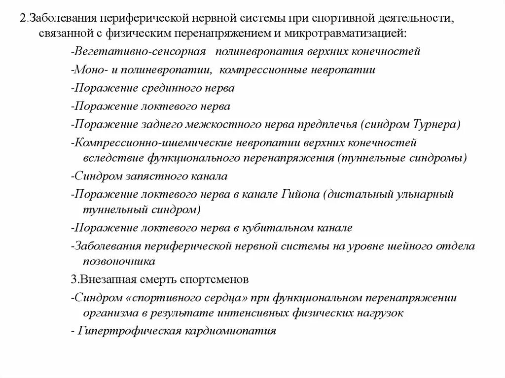 Профессиональные заболевания тесты с ответами. Заболевания периферической нервной системы. Профессиональные заболевания периферической нервной системы. Заболевания периферической нервной системы НМО. Заболевания ПНС.