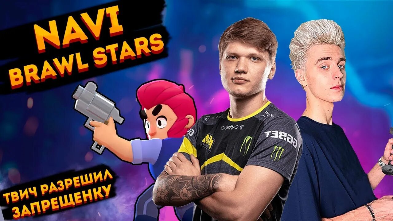 Stars world final. Нави Браво старс. Команда Navi БРАВЛ старс. Нави ММА БРАВЛ. Игроки нави БРАВЛ старс.