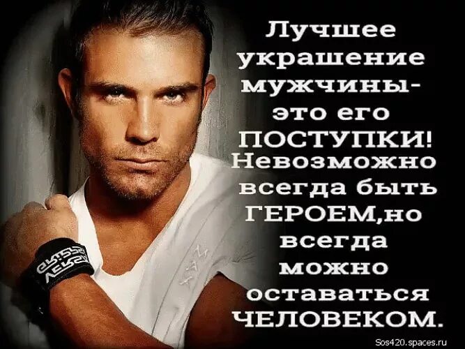 Короткие фразы мужчине