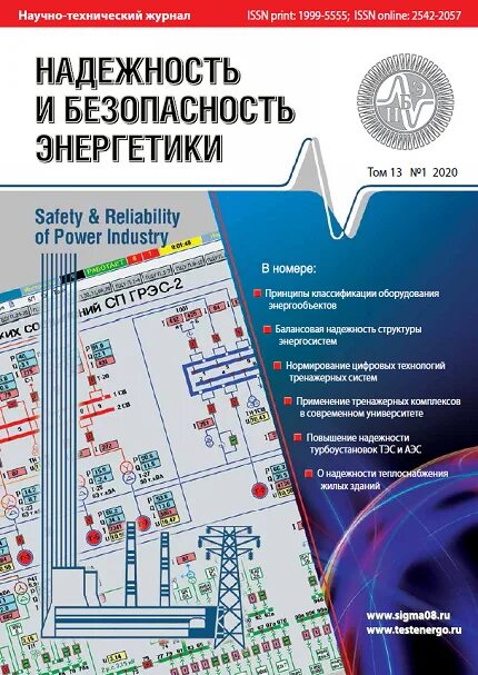 Журнал надежность. Энергетика за рубежом журнал. Научно-технический журнал надежность 2020.