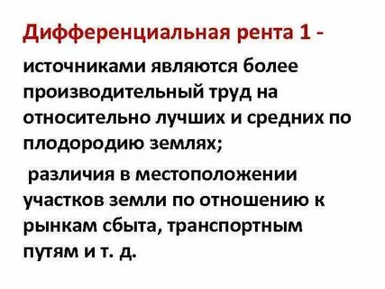 Рента 2