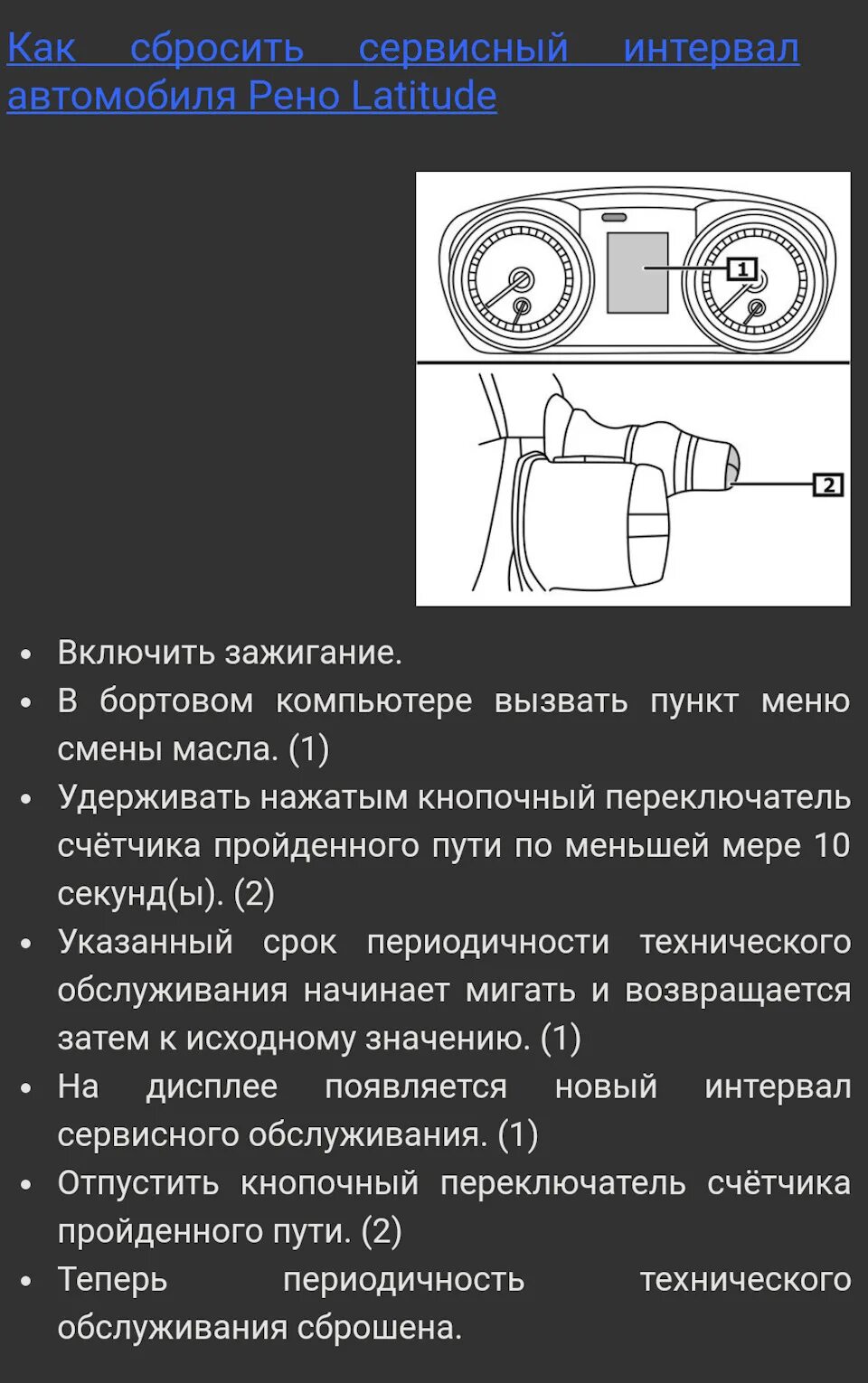 Как сбросить межсервисный интервал. Рено Меган сбросить сервисный интервал. Как сбросить ошибку в автомобиле. Сброс сервисного интервала Рено Сандеро. Скинуть ошибку рено