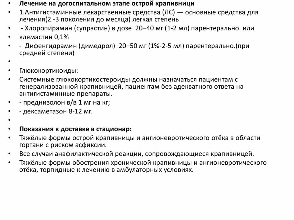 Пульс терапия гкс осложнения. Схема принятия преднизолона. Преднизолон курс лечения. Преднизолон курс лечения. Преднизолон таблетки состав.