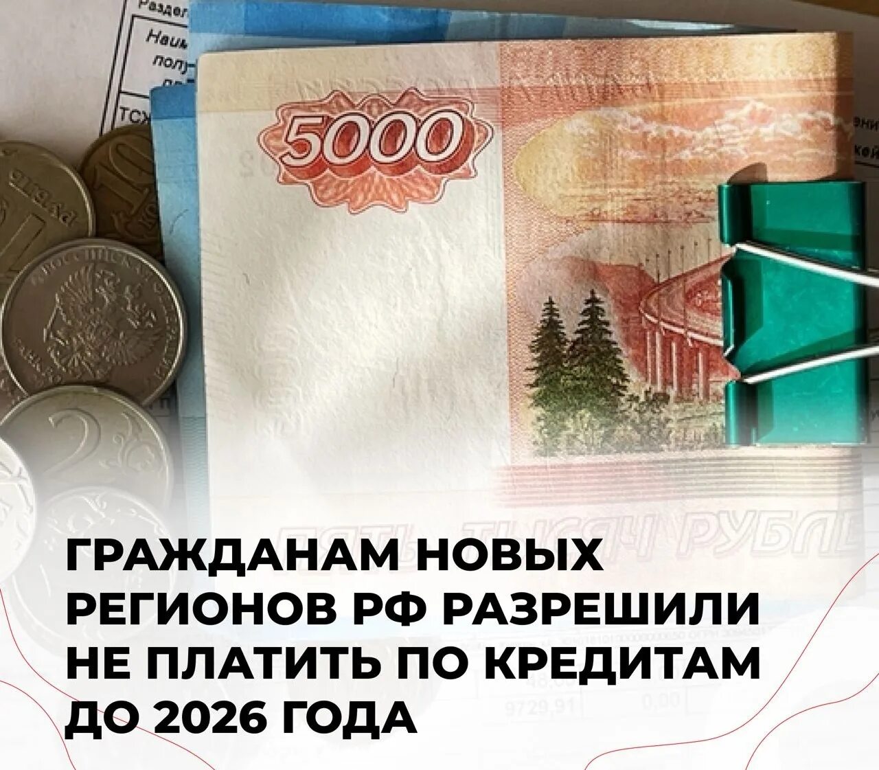 1 января 2026 выплачивать кредиты