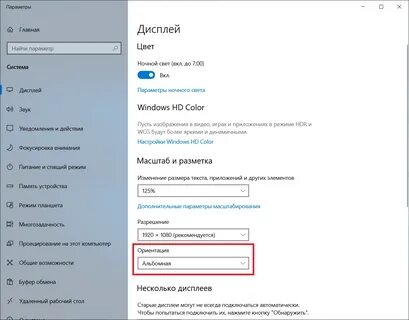 Как перевернуть рабочий стол