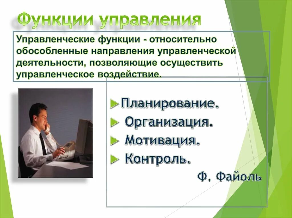 Управление организацией психология. Управленческие функции. Функции психологии управления. Функции управленческой деятельности. Функции управления в психологии управления.