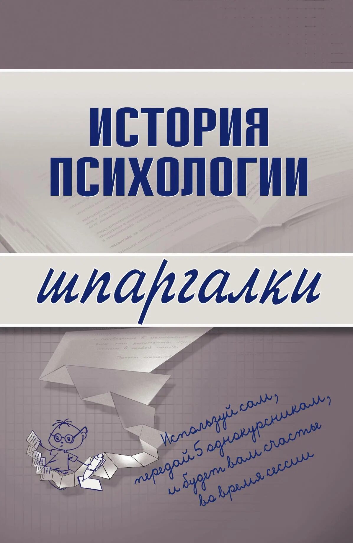 Книг история психологии. Книги исторических психологов. История психологии. Книга о истории психологии Лучинин.