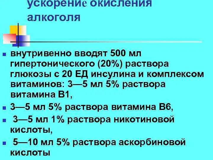 Капельница Глюкоза с аскорбинкой. Глюкоза с аскорбинкой внутривенно капельно. Аскорбиновая кислота с глюкозой капельница. Глюкоза с витамином с внутривенно. Глюкоза для чего назначают взрослым