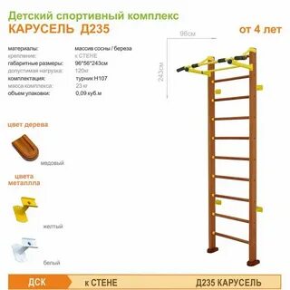 Шведская стенка размеры