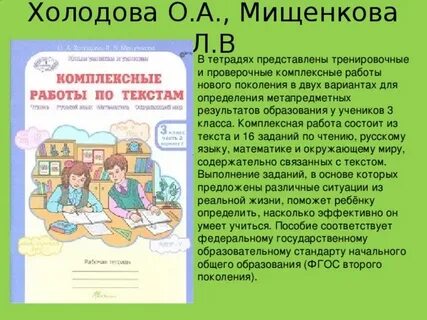 Холодова комплексные