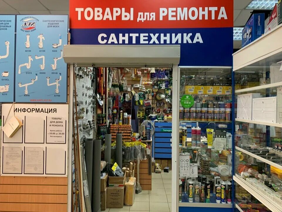 Магазин строительных товаров москва