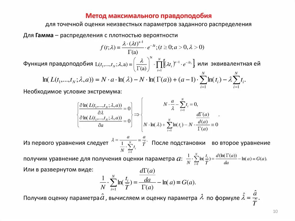 Методики оценки задач. Точечные оценки, метод максимального правдоподобия и метод моментов.. Метод максимального правдоподобия для пуассоновского распределения. Оценка параметров методом максимального правдоподобия. Дисперсия оценки метода максимального правдоподобия.