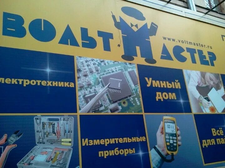 Вольтмастер самара. Вольтмастер самара официальный сайт. Магазин вольтмастер. Вольтмастер самара каталог. Вольтмастер самара каталог.