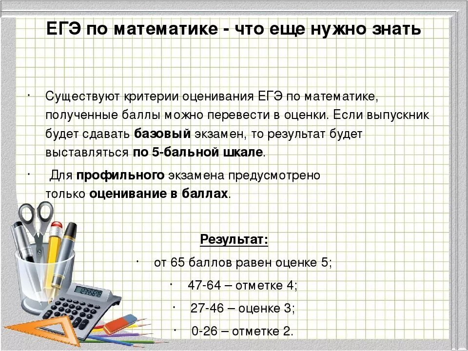 Егэ мат про. Оценивание ЕГЭ математика. Критерии оценивания экзамена по математике. Оценки по ЕГЭ математика. Оценка ЕГЭ по математике.