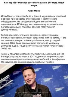 Имя самого богатого человека в мире