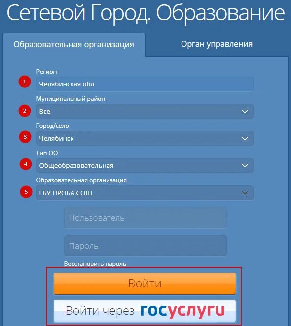 Сго образование тула. Сетевой город образование челябинск челябинск. сетевой город барнаул 132 алтайский край школа образование. сетевой город волгоград образование волгограда. сго сетевой город забайкальский край.